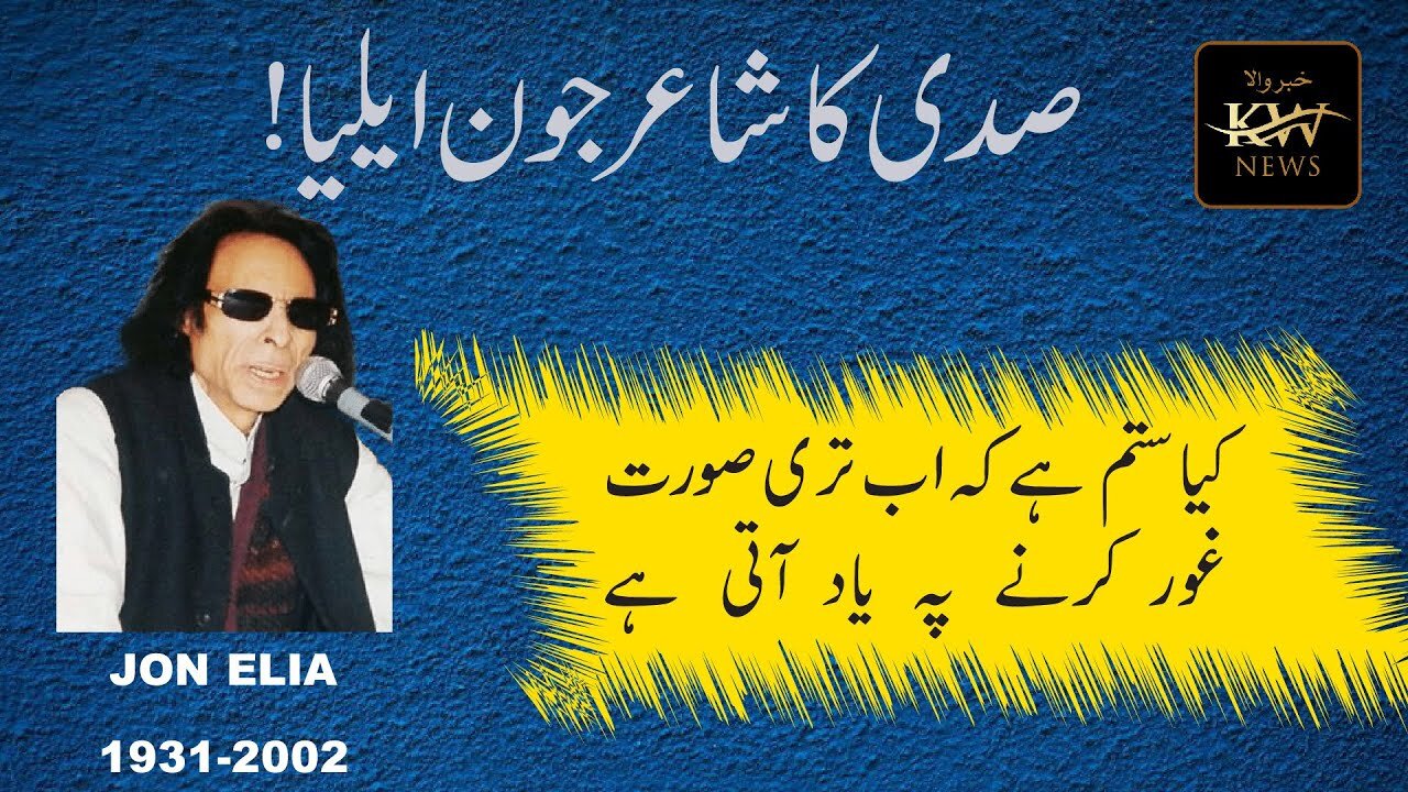 Jaun Elia | The poet | Writer Philosopher Jaun Elia | 92nd Birth day | Khabarwala News