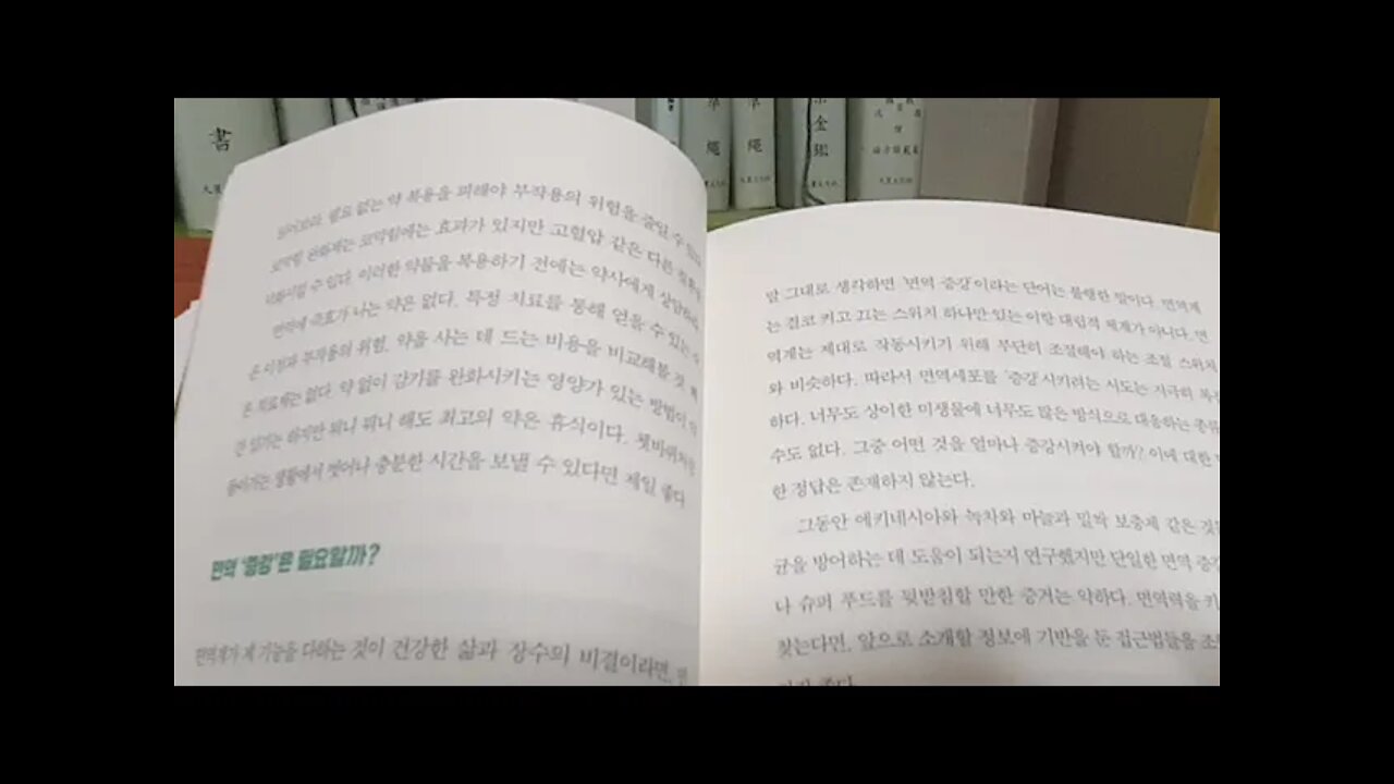 면역의 힘, 제나 마치오키, 백혈구, 면역증강 필요할까, 세균설, 질병 위험이론, 감염보호 이상, 면역세포
