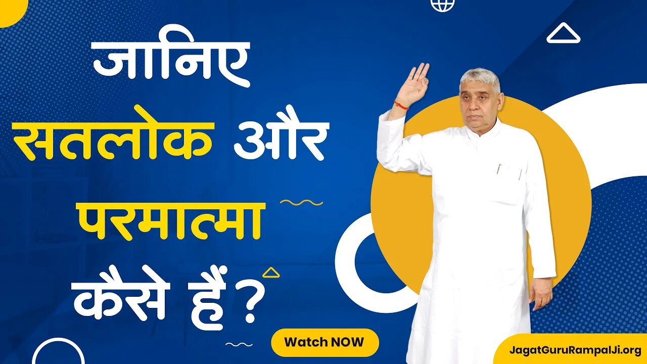 जानिए सतलोक और परमात्मा कैसे हैं? | Sant Rampal Ji Satsang | SATLOK ASHRAM