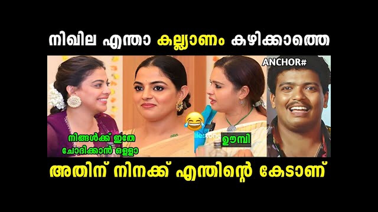 നിഖില കണക്കിന് കൊടുത്തിട്ടുണ്ട് 😂 | Nikhila vimal | Anusree | Troll malayalam | Malayalam troll