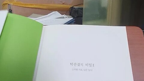 턱관절의 비밀, 이영준, 중용, 만고불변, 추나테이블, 기계적인문제, 균형, 오장육부, 척추, 환추, 축추