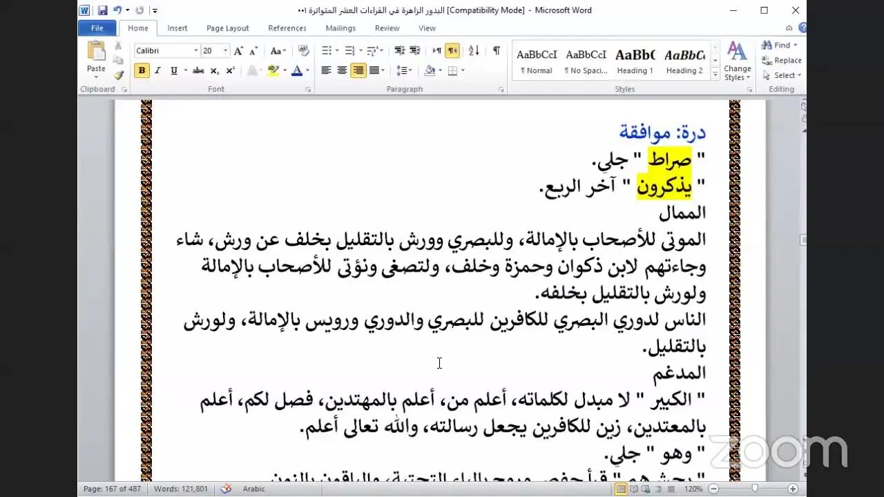 55- المجلس رقم 55 كتاب "البدور الزاهرة" ربع " ولو أننا نزلنا إليهم الملائكة" سورة الأنعام ، ص:164
