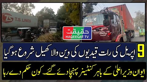 Who Orders To Install Containers Outside the Punjab Assembly House