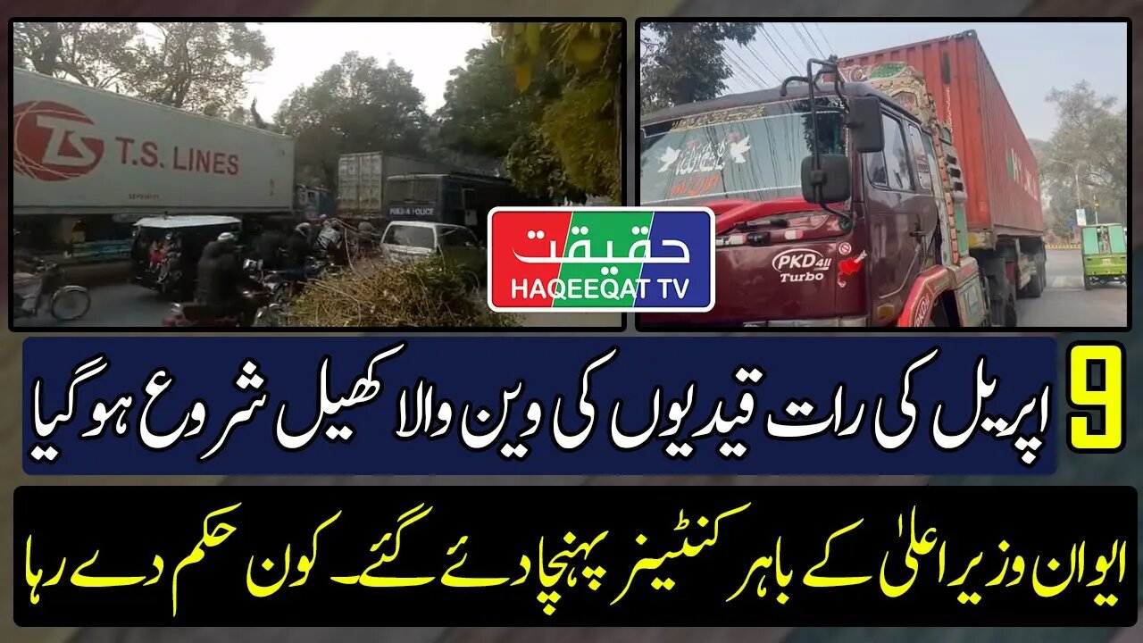 Who Orders To Install Containers Outside the Punjab Assembly House