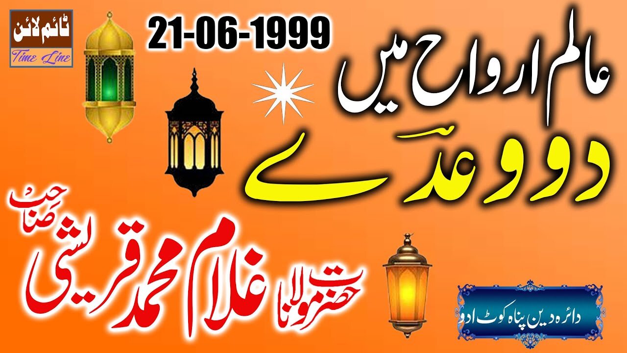 Maulana Ghulam Muhammad Qureshi - Do Waadey - Hind Washion Dari Daira Deen Panah - 21-06-1999