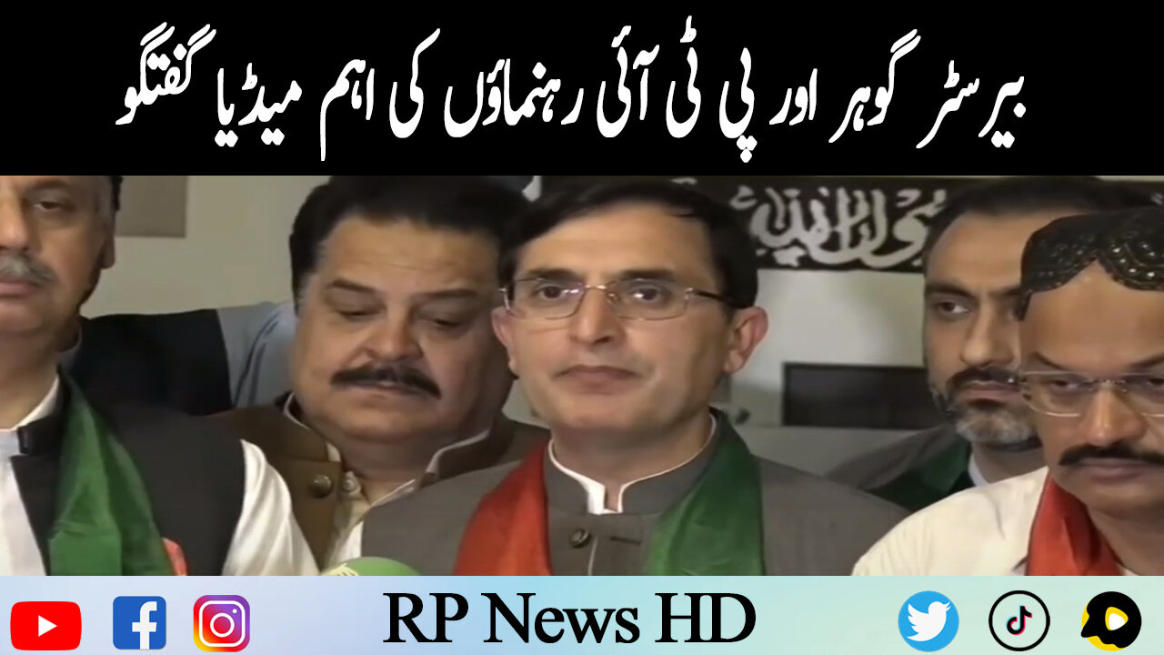 Barrister Gohar and PTI Leaders Important Media Talk