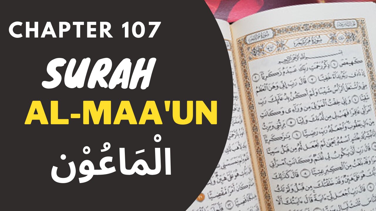 Surah Al-Maa'un |Chapter 107| سورۃ الماعون|#quran #islam #religion #reaction #viral #watch