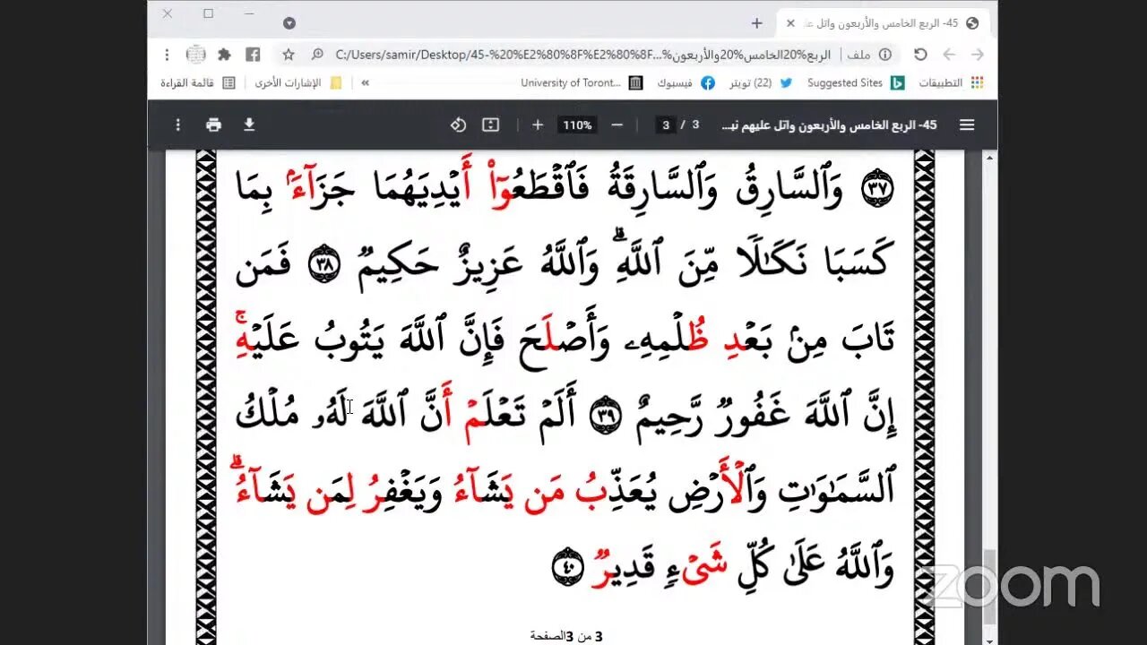 45- المجلس 45 من ختمة جمع القراءات ، وربع "واتل عليهم نبأ ابني آدم" . والشيخ الـمقرئ مختار برنوم