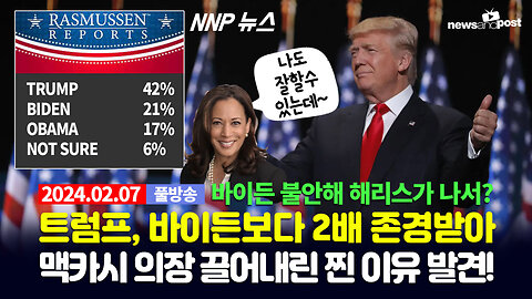 [NNP 뉴스] 2024년 2월 12일(월)