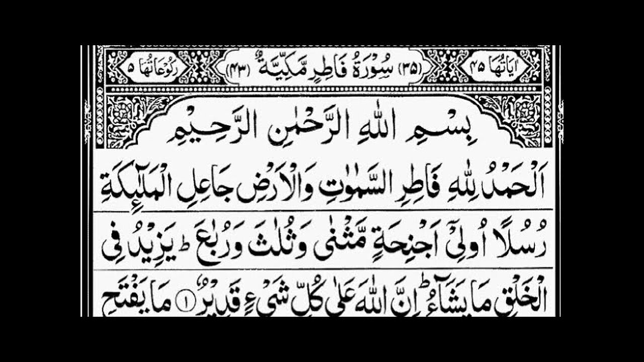 Surah 35 - Fatir (Originator): 🔊 ARABIC and 🔊 ENGLISH Recitation with Subtitles.