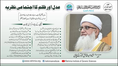 خطبہ جمعہ/عدل اور ظلم کا اجتماعی نظریہ،ظلم و عدل کی تعریف،نظام میں اس کا انطباق /مفتی عبدالخالق آزاد