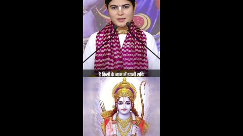 Ram Name ki Shakti