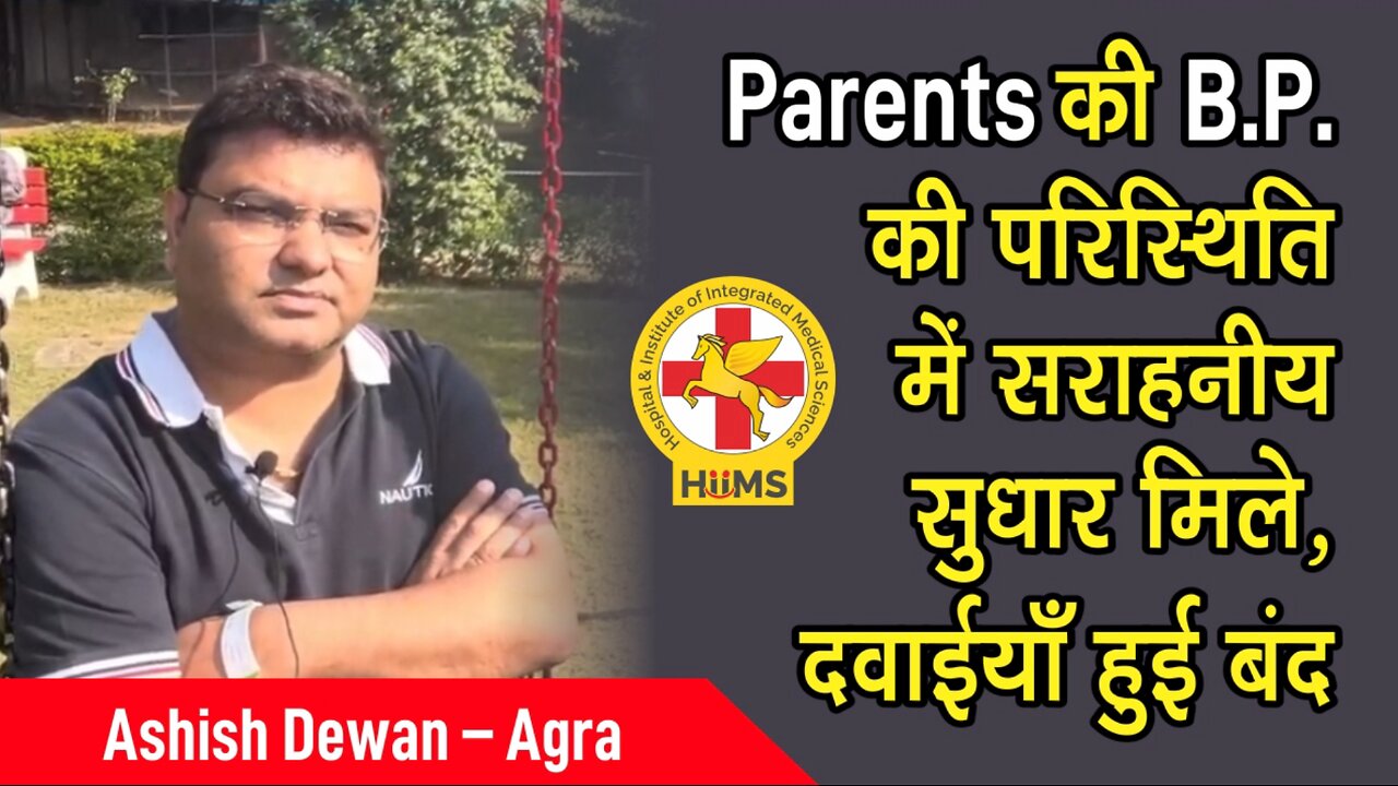 Parents की B.P. की परिस्थिति में सराहनीय सुधार मिले, दवाईयाँ हुई बंद