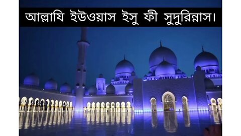 সূরাহ নাস্ । আল্লাহ্ মহান।Surah nas । O.G Islamic Motivation