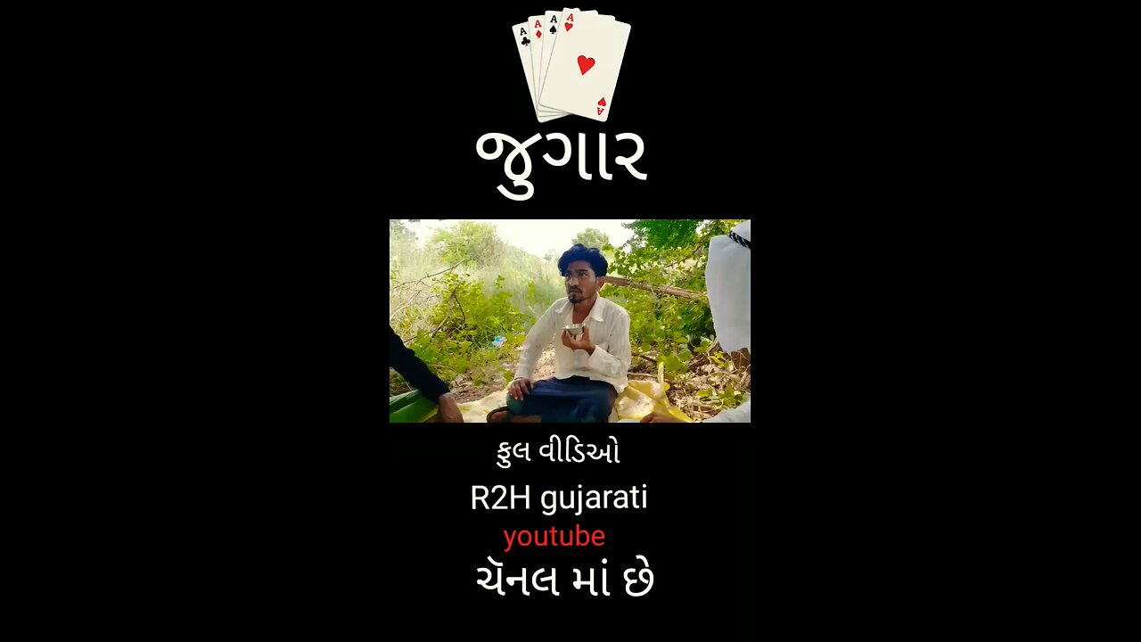 r2h Gujarati comedy video