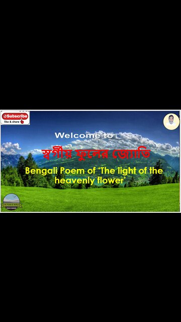 Bengali Poem of ‘The light of the heavenly flower’‘স্বর্গীয় ফুলের জ্যোতি book “Gool Morecher Pattha”
