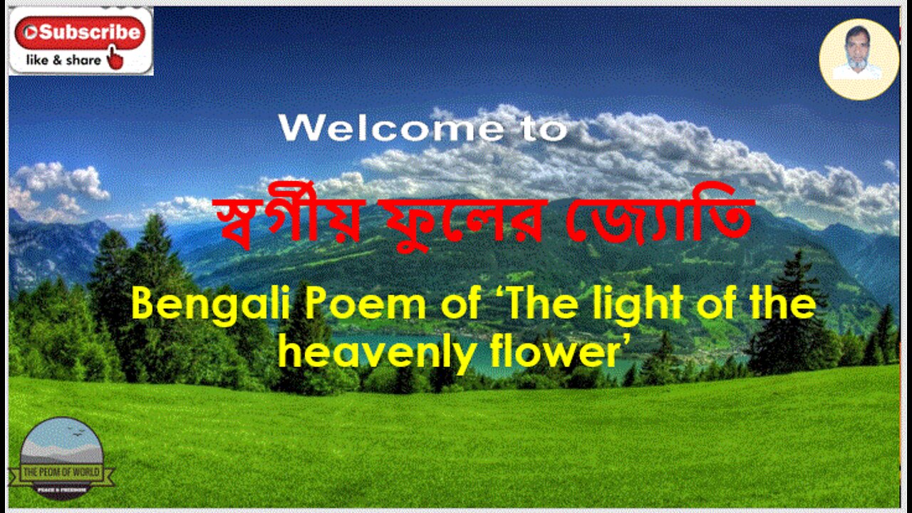 Bengali Poem of ‘The light of the heavenly flower’‘স্বর্গীয় ফুলের জ্যোতি book “Gool Morecher Pattha”