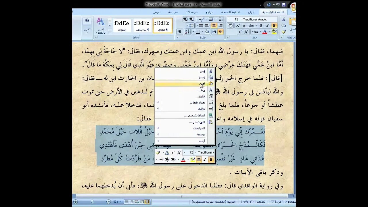 9 الصارم المسلول على شاتم الرسول ، المجلس رقم 9