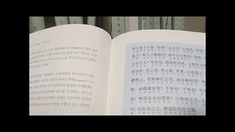 동경대전 2, 도올김용옥, 동학론, 포덕문, 최수운, 불연기연, 인류지성사, 태고천황씨, 불가사의, 생이지지