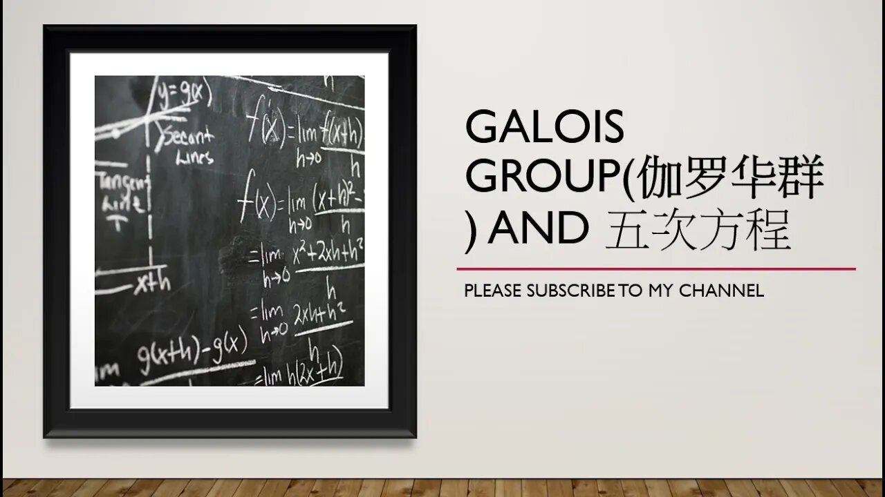 伽罗华群 簡介3: 群環域以及域擴張