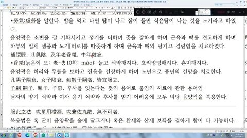 경악전서, 본초정, 음양곽, 보양약, 스테미너, 정력, 비아그라, 양기름20200816