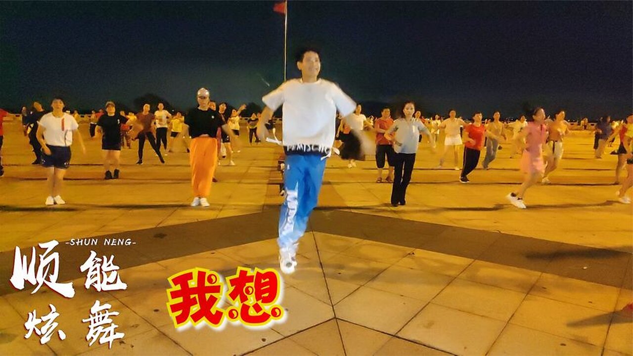 一首《我想》超好聽，我想每個生命都健康，我想夢想可以插上翅膀【順能炫舞團】