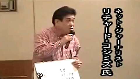 【2006年12月17日：リチャード・コシミズ｟ワールドフォーラム １２月例会｠】