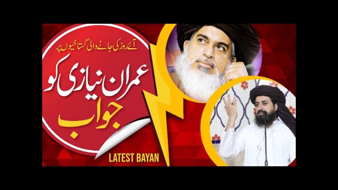 Hafiz Saad Hussain Rizvi || Imran Khan Ki Ghustakhiyan