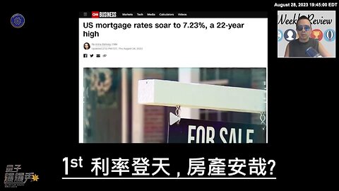 《量子爆爆秀》【第六期】 美国抵押贷款利率：距离「房倒」只剩咫尺❗️