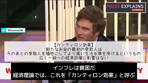 ハビエル・ミレイ大統領「インフレは貧困だ、そして得をするのは政治家」