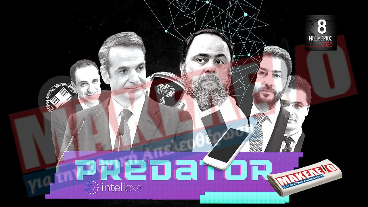 Τίζερ Εφημερίδας Μακελειό για την Εθνική Απελευθέρωση Τρίτη 08 Νοεμβρίου 2022