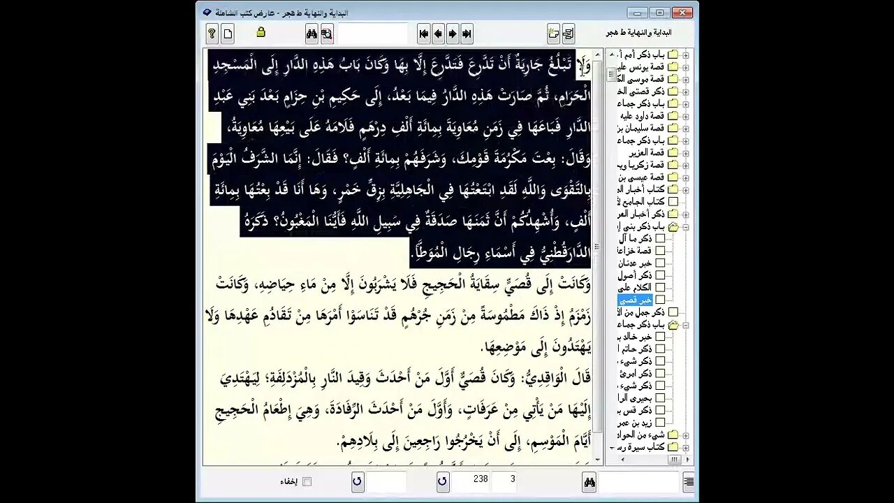 71 المجلس رقم 71موسوعة البداية والنهاية ذكر أخبار العرب8