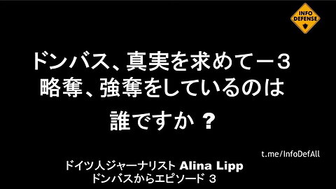 ドンバス。 真実を求めて。 アナドルの住民は記者団に対し、ウクライナ軍人が村で略奪、強盗を行っていると語った。