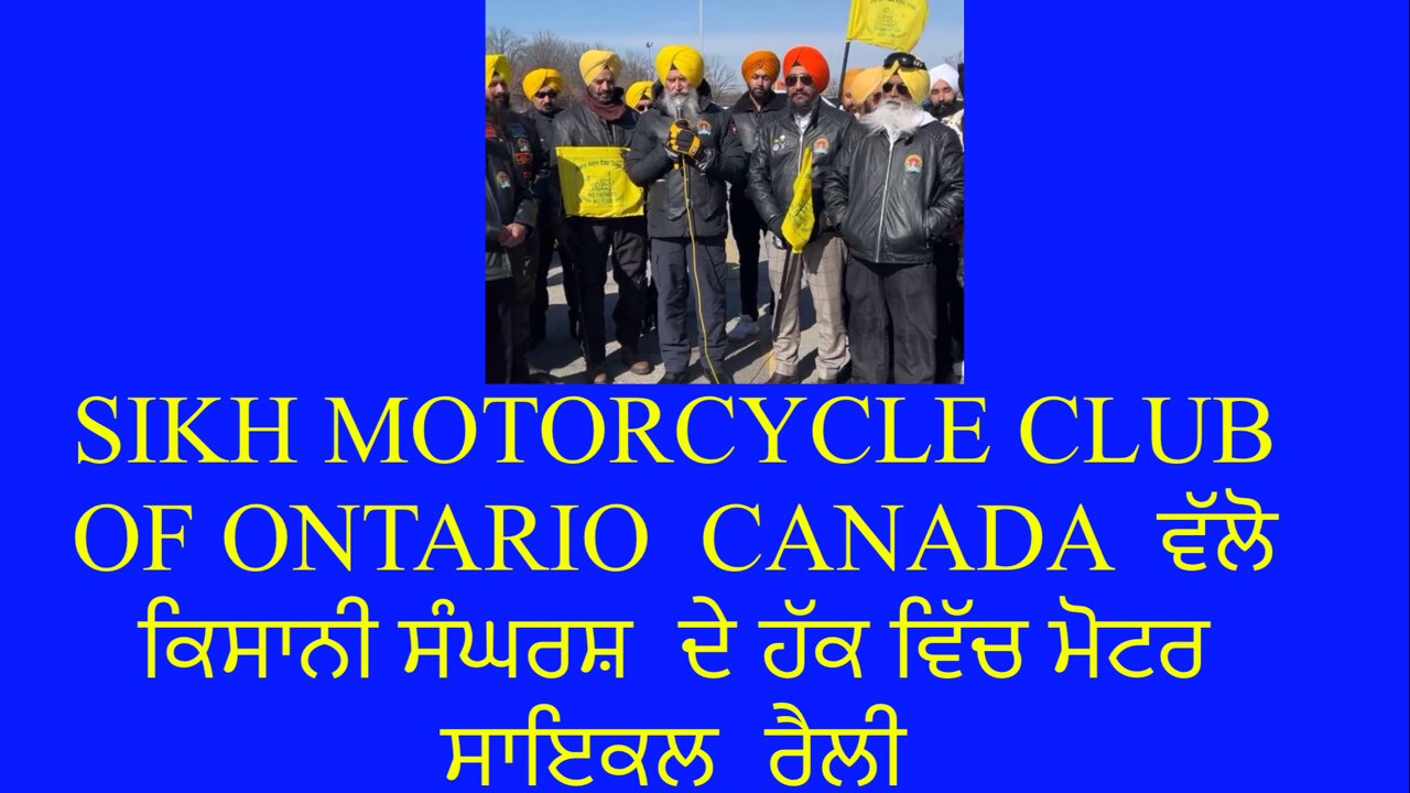 SIKH MOTORCYCLE CLUB OF ONTARIO CANADA ਵੱਲੋ ਕਿਸਾਨੀ ਸੰਘਰਸ਼ ਦੇ ਹੱਕ ਵਿੱਚ ਮੋਟਰਸਾਇਕਲ ਰੈਲੀ ।