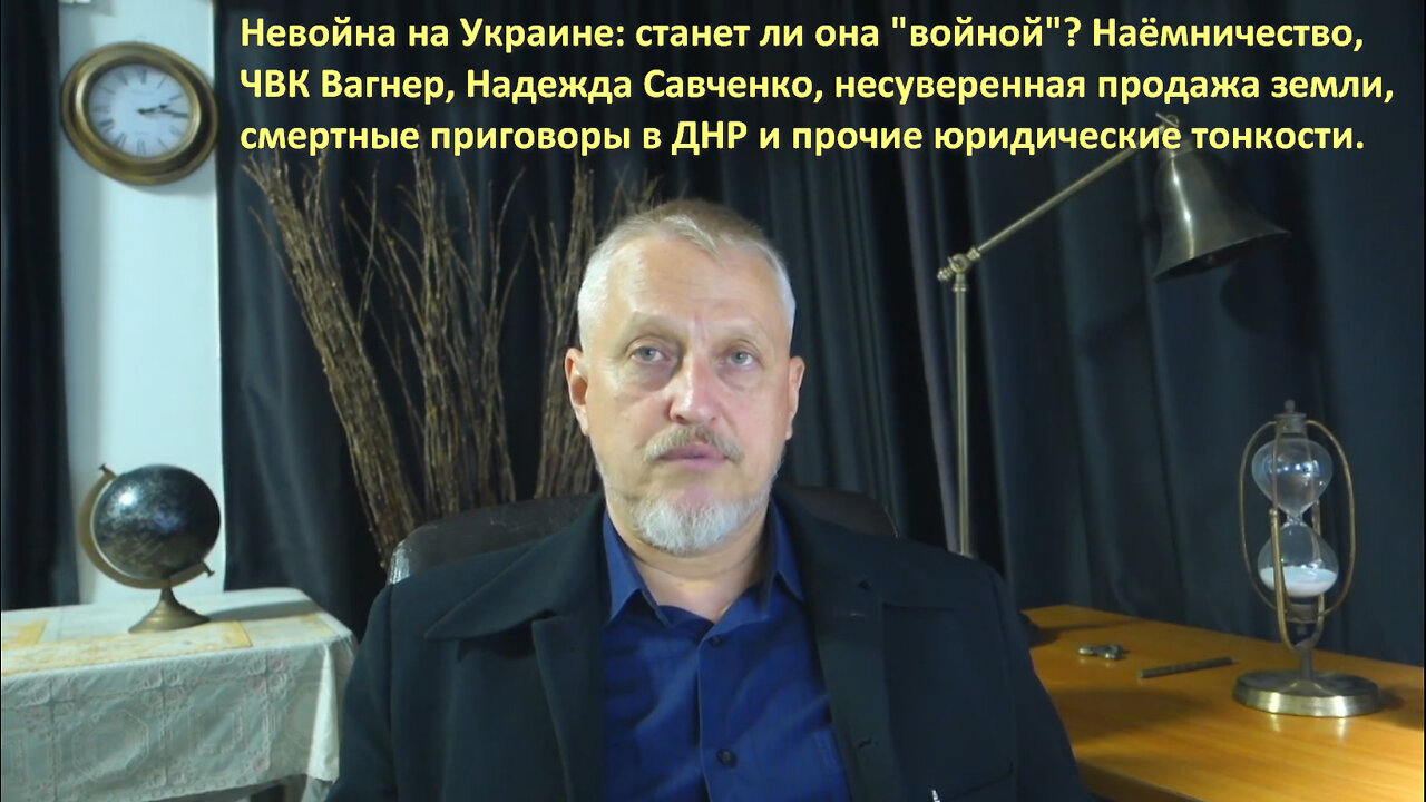 Невойна на Украине: станет ли войной? Надежда Савченко, ЧВК Вагнер, наёмничество и продажа земли №58