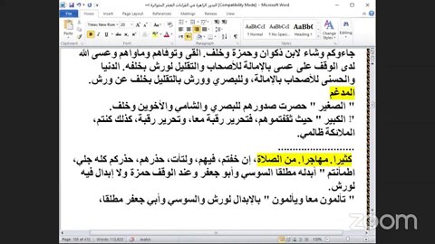 41 - الحلقة رقم [ 41] شرح البدور الزاهرة في القراءات العشر المتواترة ، ربع ",فليقاتل في سبيل الله"