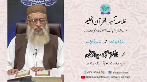 Ramzaan Tafseer - Day 10 : Surah Yusuf and Ar-Ra'd