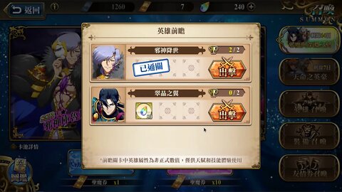 翠晶之翼 文森特 夢幻模擬戰 Mobile 英雄前瞻