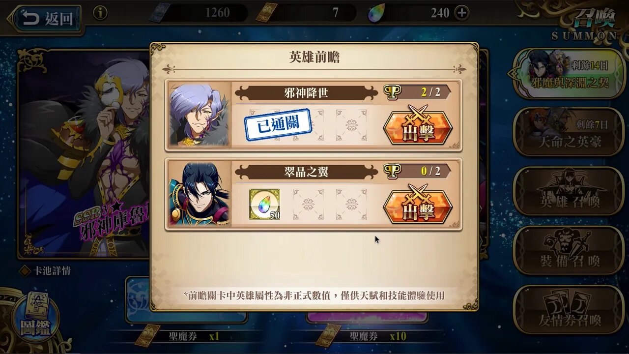 翠晶之翼 文森特 夢幻模擬戰 Mobile 英雄前瞻