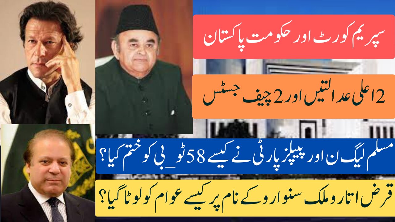 supreme court of Pakistan Nawaz Sharif and qarz utaro mulk sanwaro