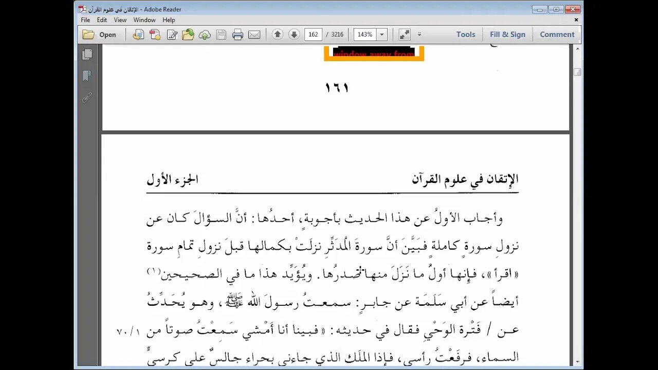 7 الحلقة السابعة الاتقان في علوم القرآن مرئي اول ما نزل