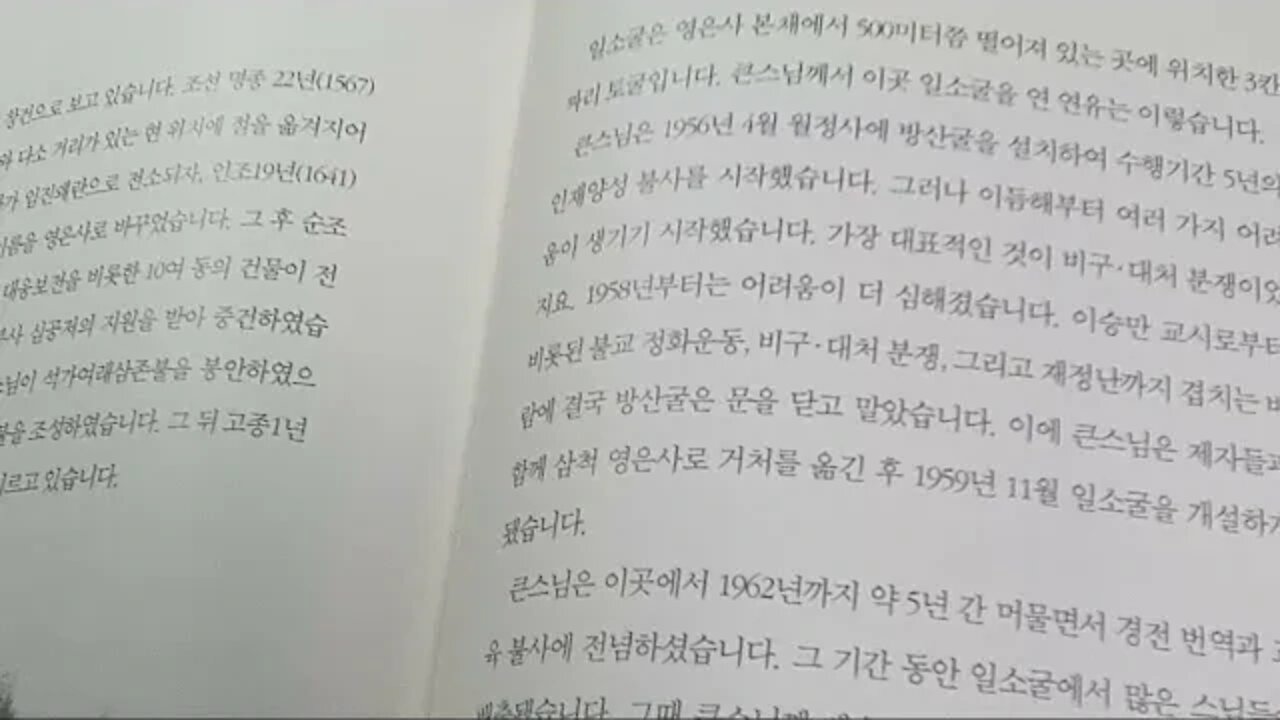 탄허대선사 시봉이야기, 일소굴, 영은사, 유불선, 불교계, 신화엄경합론, 사부대중, 심검당, 불교정화운,동, 한암대선사, 법연, 유불선, 회통, 인재양성, 박정희 천개의달,익성회