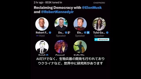 RFKJrとイーロン・マスクたちの対談「生物兵器、AI、CIAなどなどの脅威」