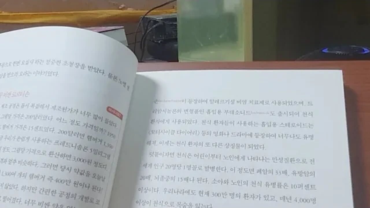 역사책에는 없는 20가지 의학이야기, 박지욱, 스테로이드, 코르티손, 노벨상, 관절염, 헨치, 단백동화,입맛