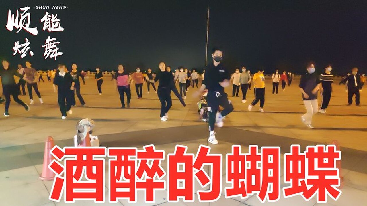 崔偉立一首《酒醉的蝴蝶》百聽不厭，原來我就是那一隻酒醉的蝴蝶【順能炫舞團】