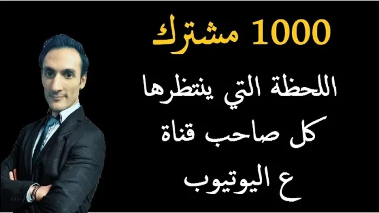 أول 1000 مشترك في قناتي