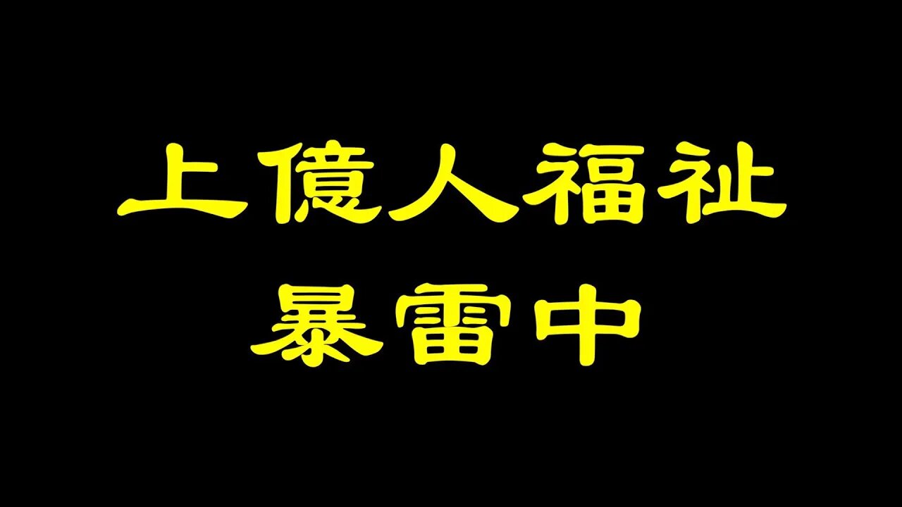 關乎上億人福祉,又一個產業玩不下去了……關於孟晚舟的九個問題和一個金句!