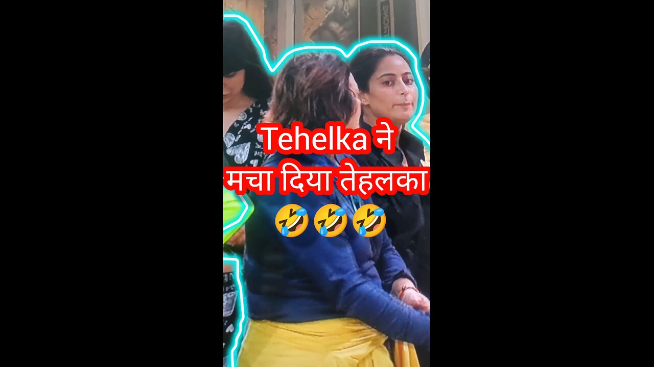 😱Tehelka ने मचाया धमाल 🤣😂🫣