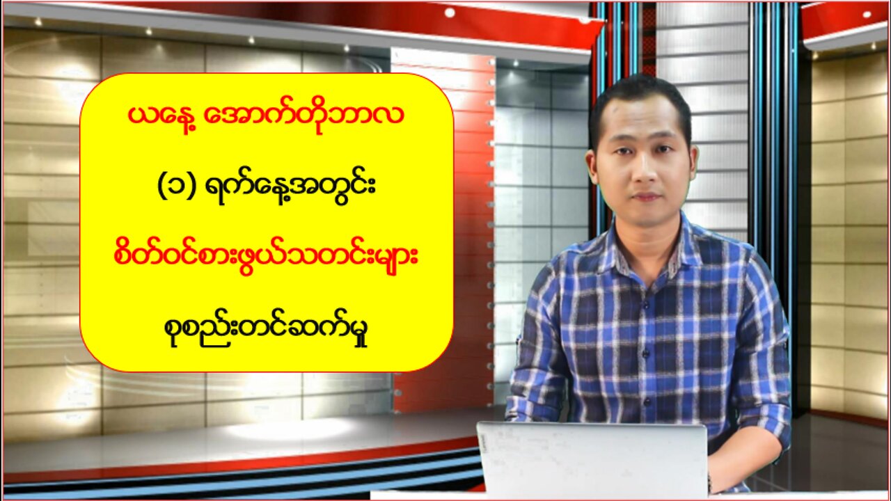 ယနေ့ အောက်တိုဘာ ၁ ရက်နေ့အတွင်း ပြည်တွင်း/ပြည်ပသတင်းများ