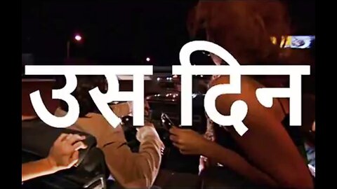 Two Stories: "उस दिन" और "मेरा दोस्त"